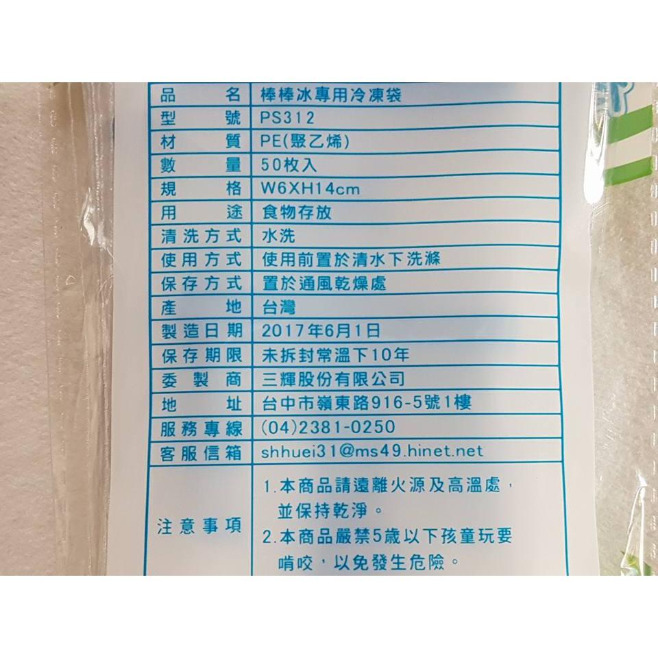 阿事的店~29D PS312 名仕冷凍袋 (50枚入) 棒棒冰專用冷凍袋 冰枝袋 冰棒袋 自製冰棒夾鏈袋-細節圖3