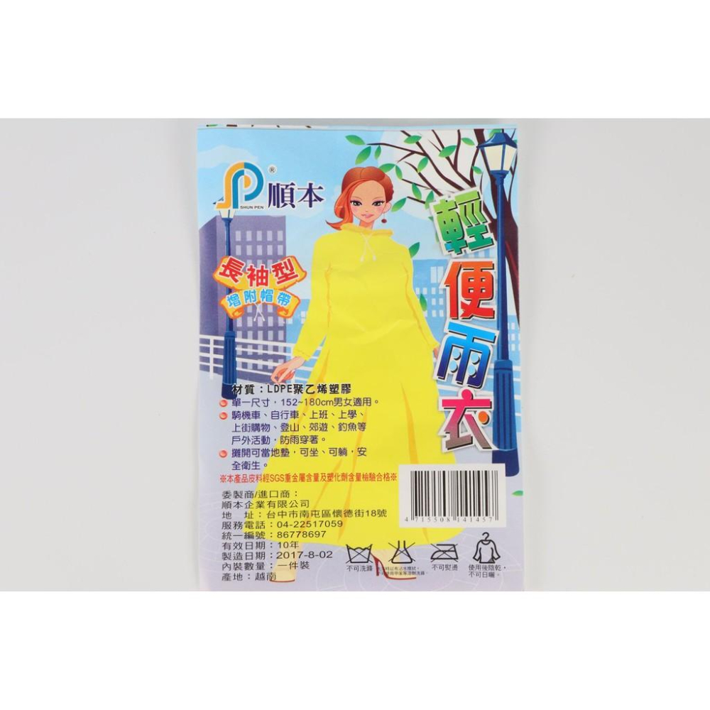 阿事的店~141457 順本大人輕便雨衣(長袖) 輕便雨衣 丟棄式雨衣 臨時雨衣 大人拋棄式雨衣-細節圖4