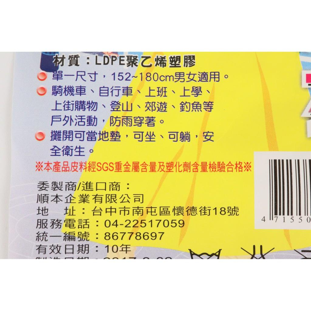 阿事的店~141457 順本大人輕便雨衣(長袖) 輕便雨衣 丟棄式雨衣 臨時雨衣 大人拋棄式雨衣-細節圖5