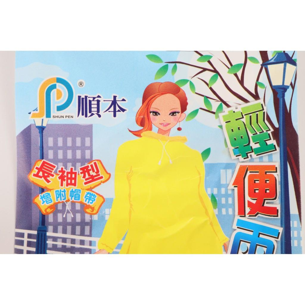 阿事的店~141457 順本大人輕便雨衣(長袖) 輕便雨衣 丟棄式雨衣 臨時雨衣 大人拋棄式雨衣-細節圖6