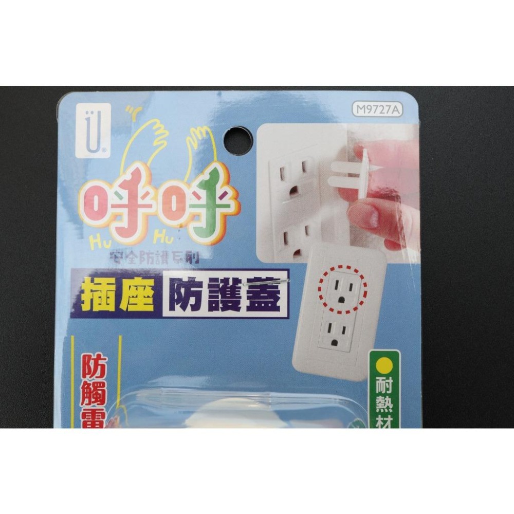 阿事的店~M9727 插座防護套/10枚入 安全插座防護帽 插頭防護塞 插座護套 插座防護蓋 插座護蓋-細節圖3