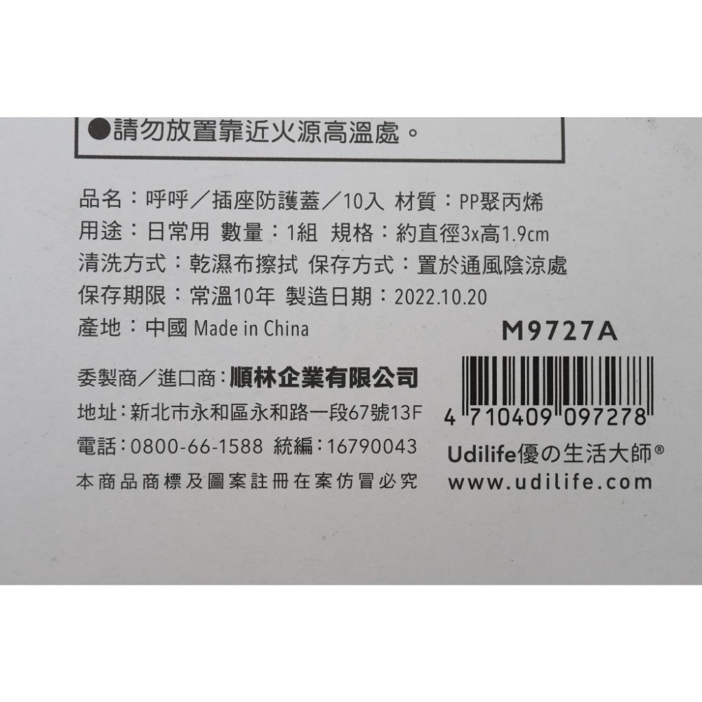 阿事的店~M9727 插座防護套/10枚入 安全插座防護帽 插頭防護塞 插座護套 插座防護蓋 插座護蓋-細節圖5
