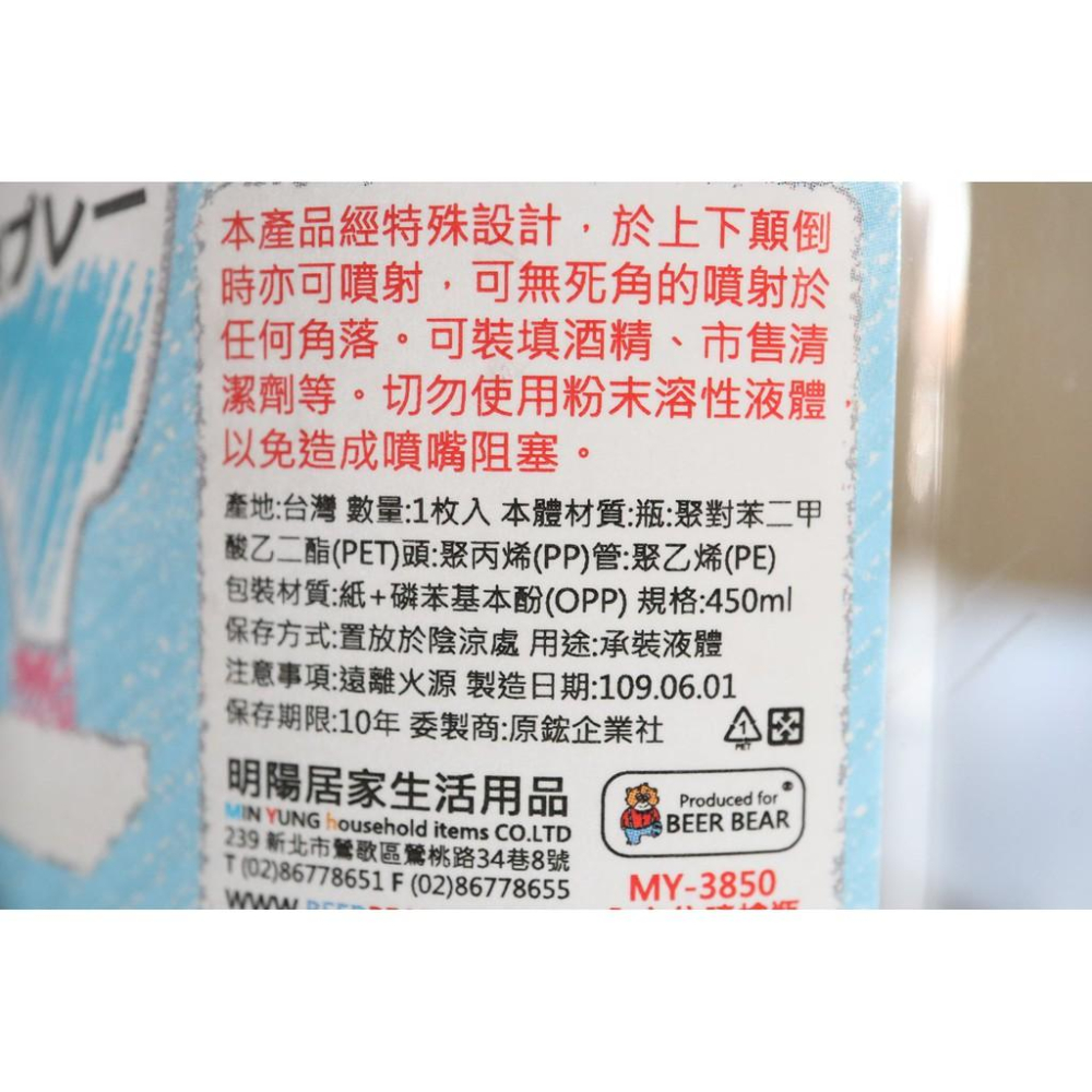 阿事的店~MY3850 全方位噴槍450CC 皮久熊 全方位噴瓶 噴槍 噴瓶 噴頭-細節圖2