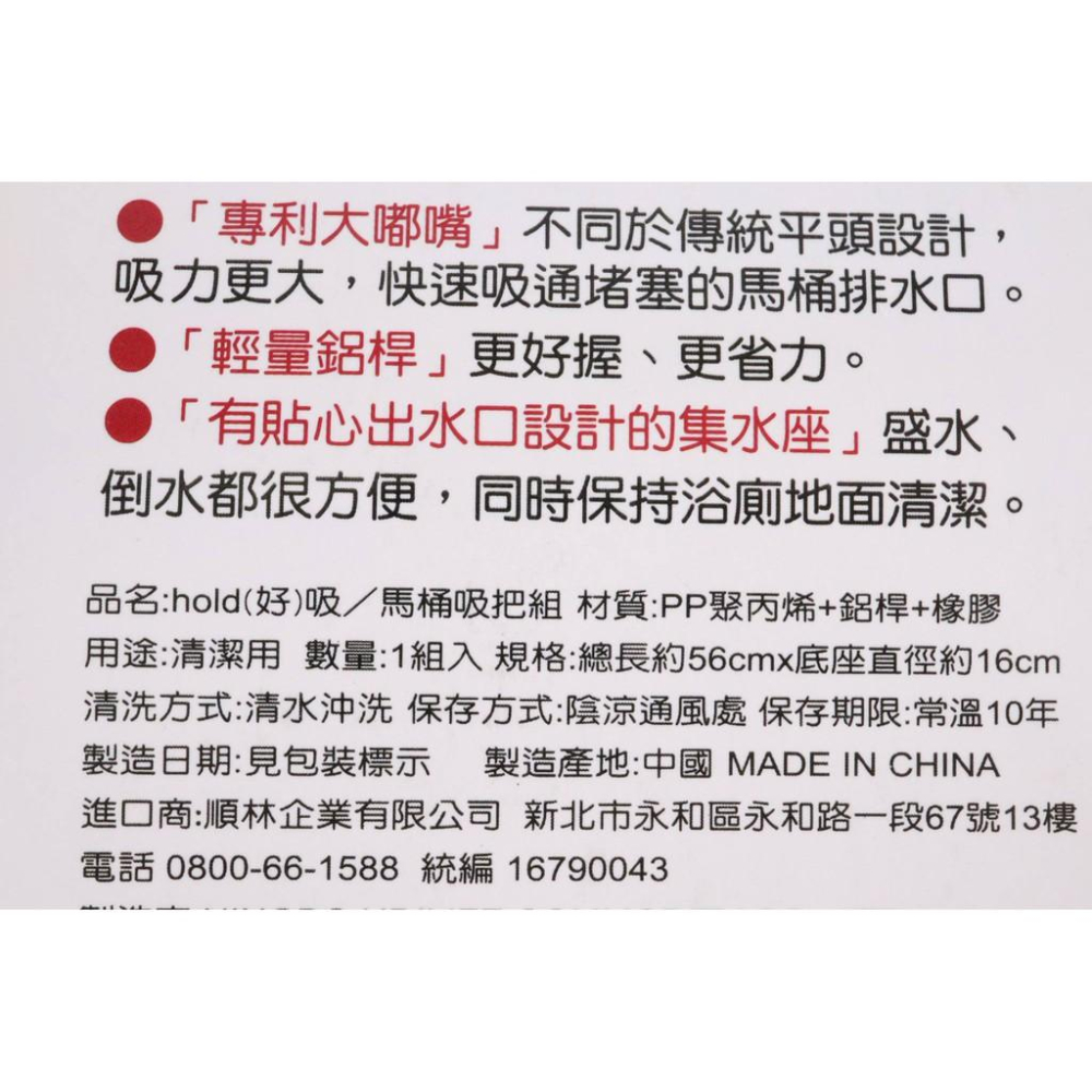 阿事的店~C3205 hold(好)吸馬桶吸把組 通水器 通馬桶器 吸馬桶器 通管器 馬桶吸盤-細節圖2