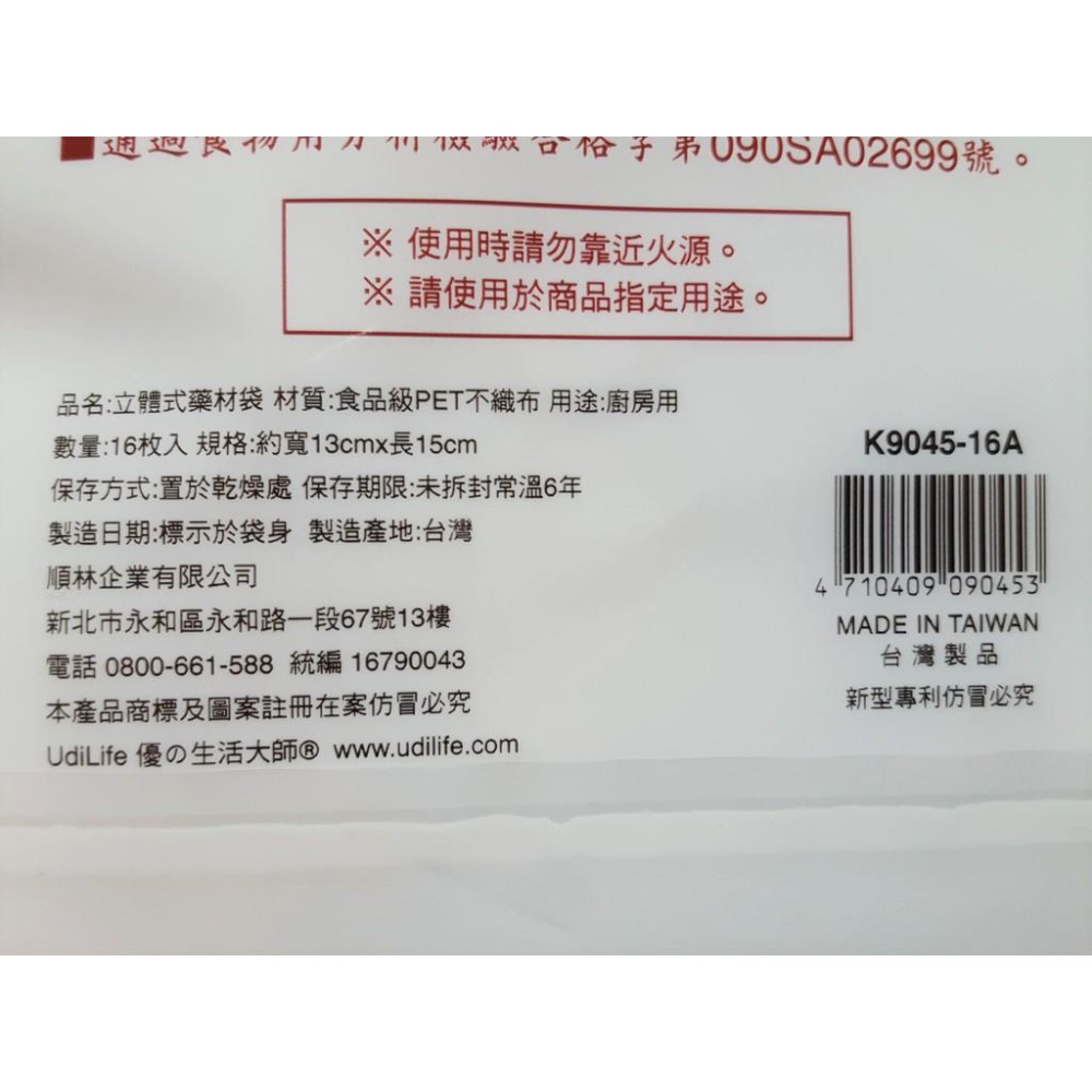 阿事的店~K904516 立體式藥材袋/大/16枚 13×15cm 16入 藥材包 沖茶泡 泡咖啡 滷食物 藥材包-細節圖4