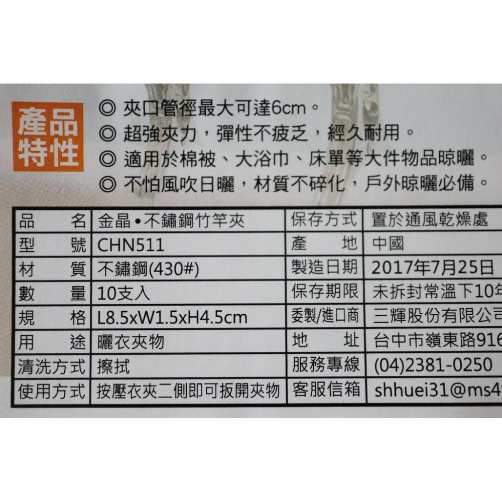 阿事的店~CHN511 金晶不鏽鋼竹竿夾 竹桿夾 被夾 衣夾 不鏽鋼衣夾 夾子 被夾 褲夾 曬衣夾 晒衣夾-細節圖3
