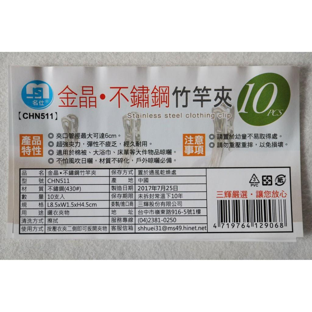 阿事的店~CHN511 金晶不鏽鋼竹竿夾 竹桿夾 被夾 衣夾 不鏽鋼衣夾 夾子 被夾 褲夾 曬衣夾 晒衣夾-細節圖4