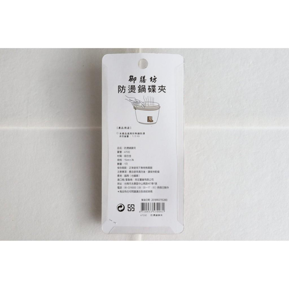 阿事的店~A703C 防燙鍋碟夾 御膳房防燙鍋碟夾 防燙夾 鍋夾 萬用夾 防燙碟夾 防燙鍋夾 夾碟器 碟夾-細節圖2