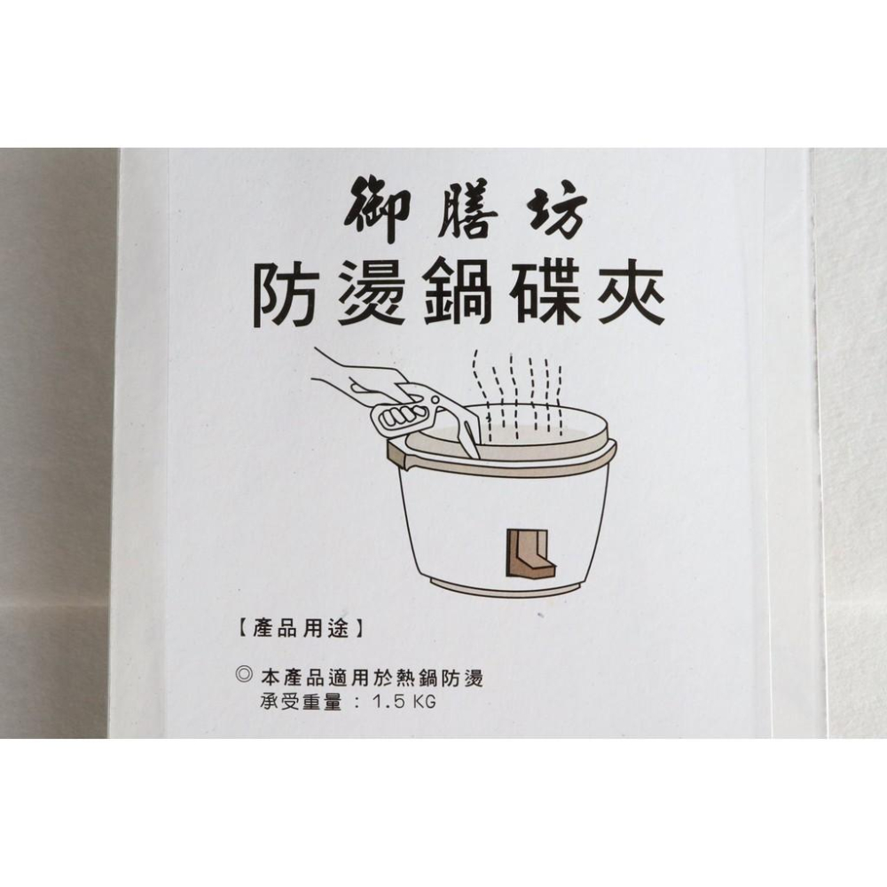 阿事的店~A703C 防燙鍋碟夾 御膳房防燙鍋碟夾 防燙夾 鍋夾 萬用夾 防燙碟夾 防燙鍋夾 夾碟器 碟夾-細節圖3