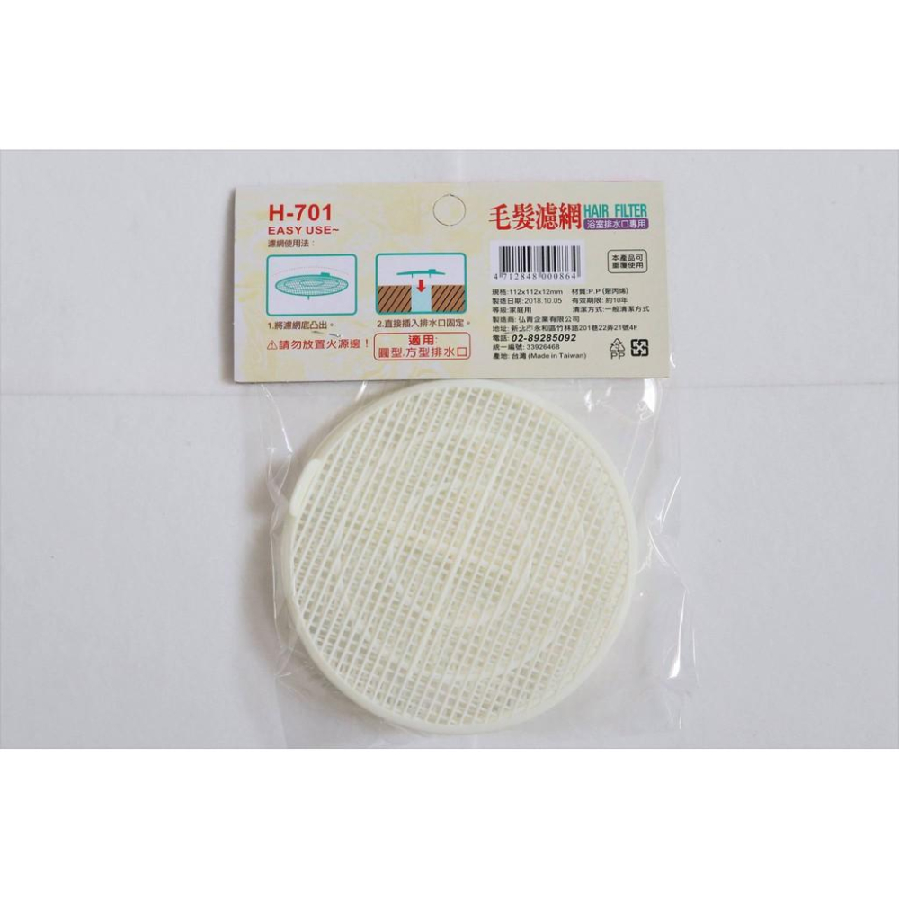 阿事的店~H701 毛髮濾網 浴室排水口專用 防止蟑螂進出 排水口濾網 濾網 排水孔蓋 排水孔 排水口 濾網-細節圖2