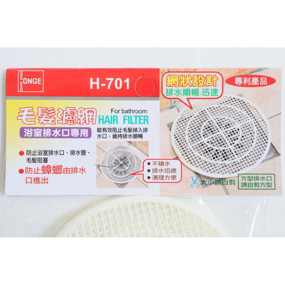 阿事的店~H701 毛髮濾網 浴室排水口專用 防止蟑螂進出 排水口濾網 濾網 排水孔蓋 排水孔 排水口 濾網-細節圖5