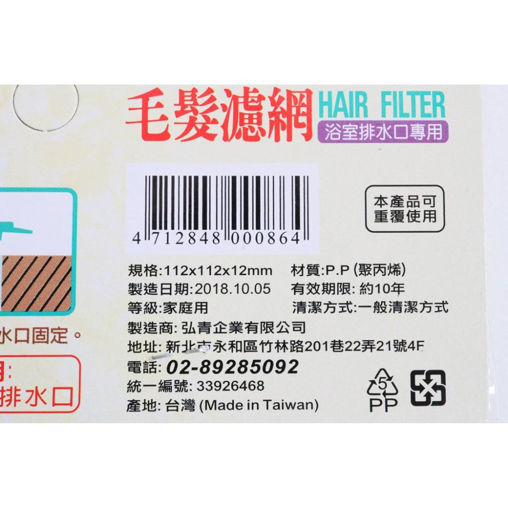 阿事的店~H701 毛髮濾網 浴室排水口專用 防止蟑螂進出 排水口濾網 濾網 排水孔蓋 排水孔 排水口 濾網-細節圖8
