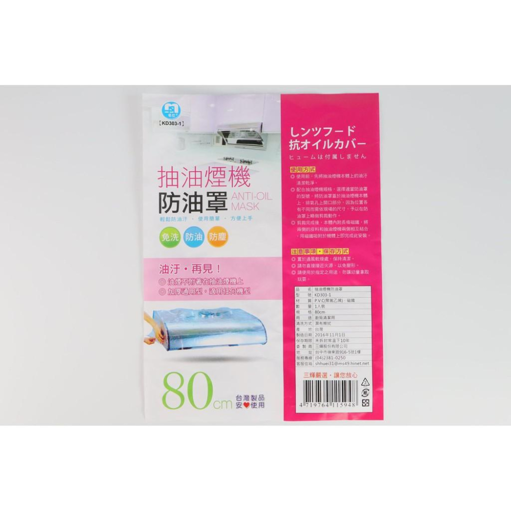阿事的店~KD303 抽油煙機防油罩 80cm 免洗抽油煙機防油罩 免洗油煙機防污罩 抽油煙機防塵罩-細節圖2