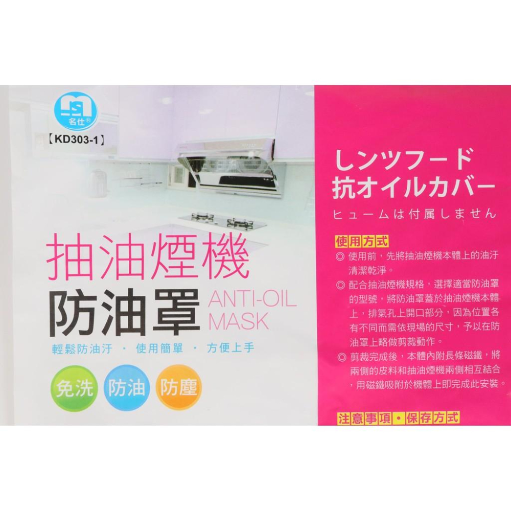 阿事的店~KD303 抽油煙機防油罩 80cm 免洗抽油煙機防油罩 免洗油煙機防污罩 抽油煙機防塵罩-細節圖3