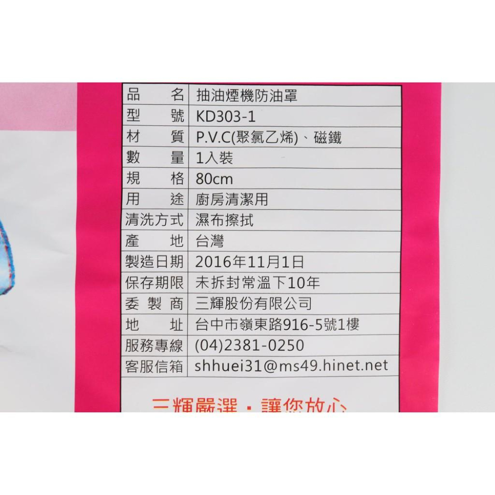 阿事的店~KD303 抽油煙機防油罩 80cm 免洗抽油煙機防油罩 免洗油煙機防污罩 抽油煙機防塵罩-細節圖4