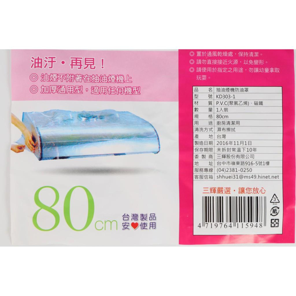 阿事的店~KD303 抽油煙機防油罩 80cm 免洗抽油煙機防油罩 免洗油煙機防污罩 抽油煙機防塵罩-細節圖5
