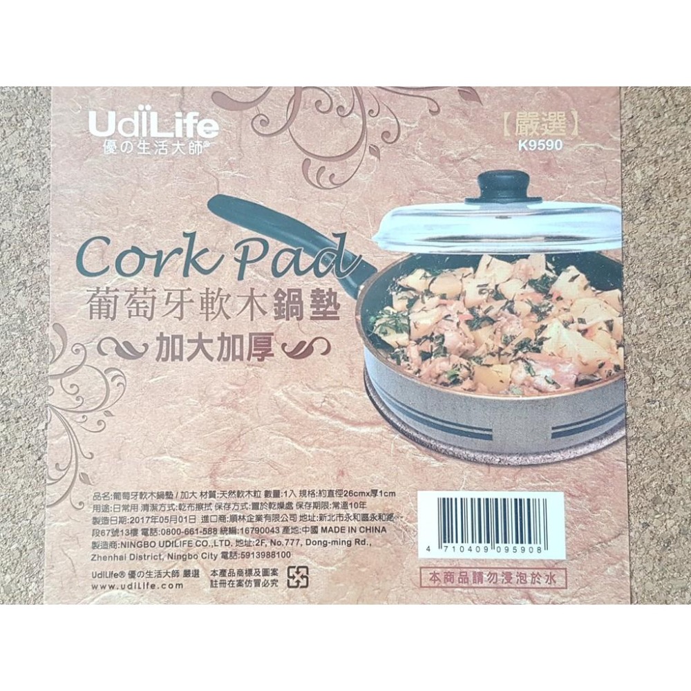 阿事的店~K9590 葡萄牙軟木鍋墊/加大1入 生活大師 軟木鍋墊 杯墊 冷飲墊 飲料墊 鍋墊 隔熱墊 桌墊-細節圖4
