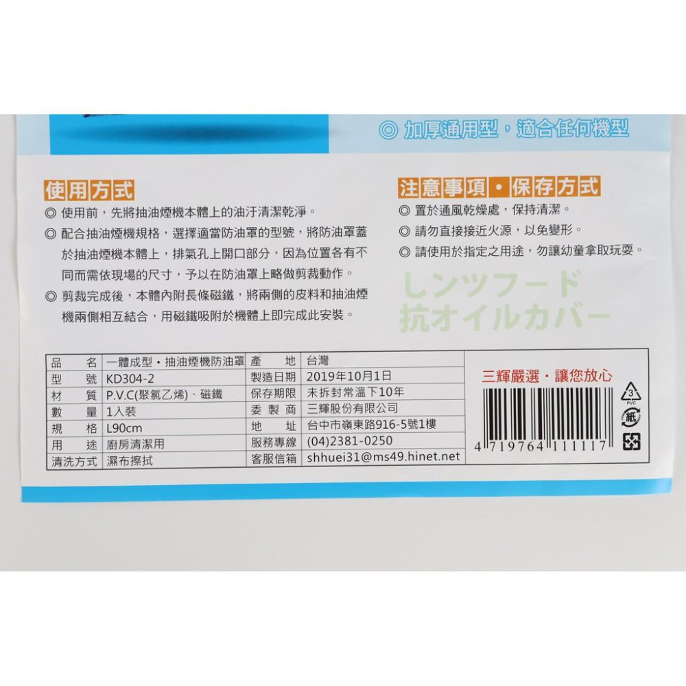 阿事的店~KD304 抽油煙機防油罩 90cm 免洗抽油煙機防油罩 免洗油煙機防污罩 抽油煙機防塵罩-細節圖6