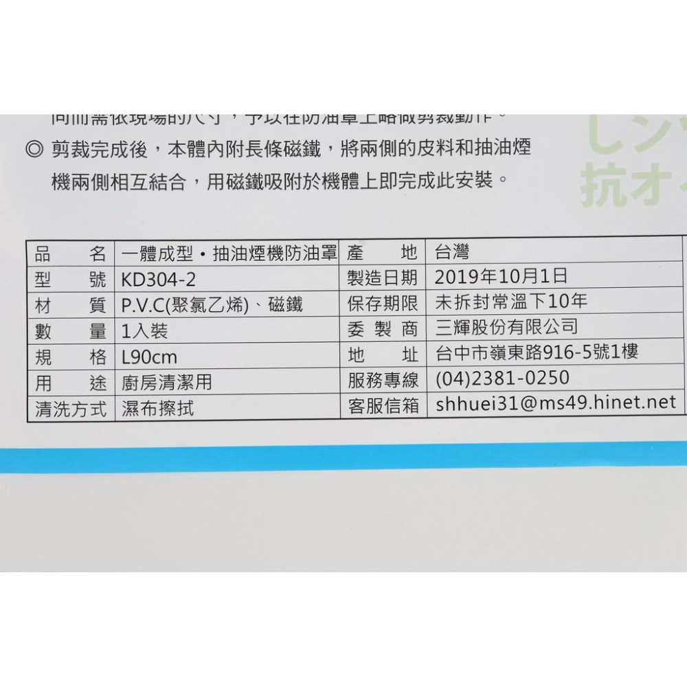 阿事的店~KD304 抽油煙機防油罩 90cm 免洗抽油煙機防油罩 免洗油煙機防污罩 抽油煙機防塵罩-細節圖7