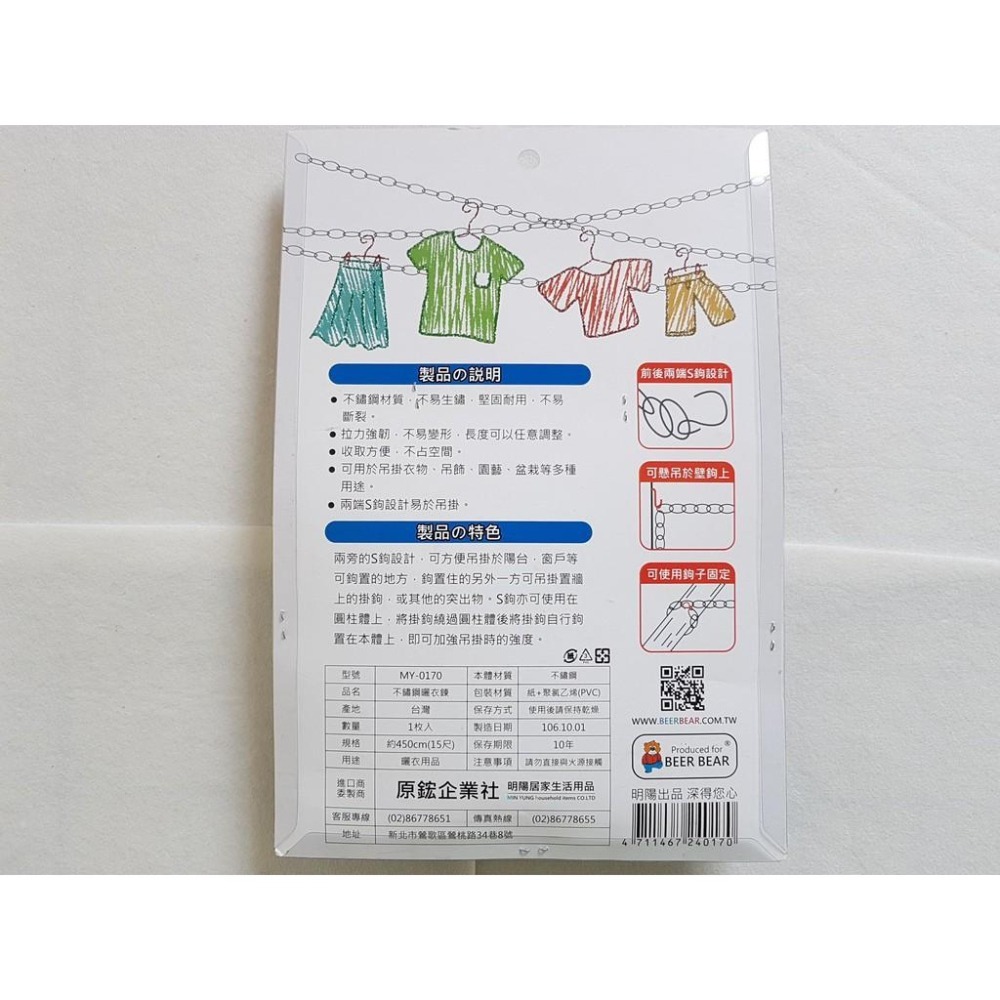 阿事的店~240170 不銹鋼曬衣鍊 15尺 不鏽鋼曬衣鏈 白鐵曬衣鍊 曬衣繩 晒衣繩 不銹鋼曬衣鏈 曬衣鍊-細節圖2