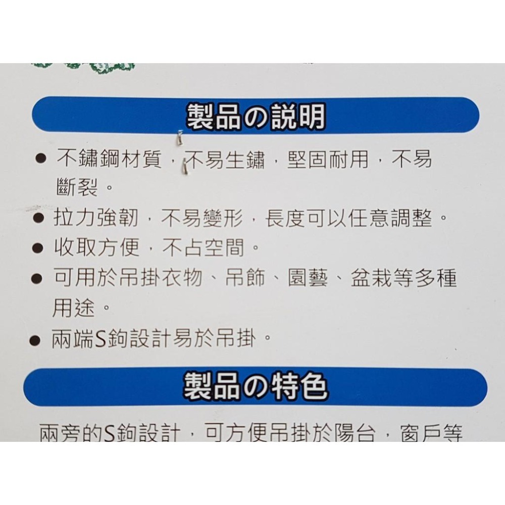 阿事的店~240170 不銹鋼曬衣鍊 15尺 不鏽鋼曬衣鏈 白鐵曬衣鍊 曬衣繩 晒衣繩 不銹鋼曬衣鏈 曬衣鍊-細節圖4