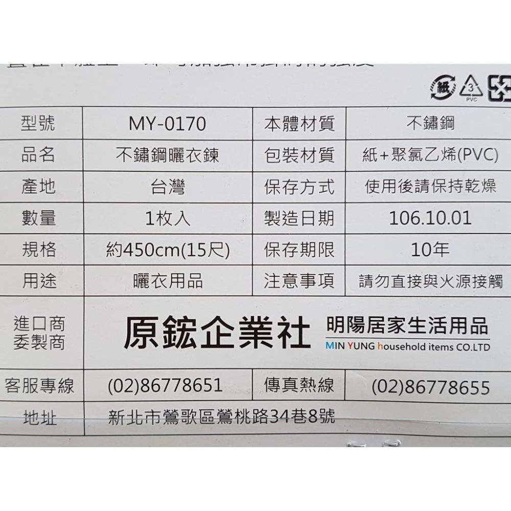 阿事的店~240170 不銹鋼曬衣鍊 15尺 不鏽鋼曬衣鏈 白鐵曬衣鍊 曬衣繩 晒衣繩 不銹鋼曬衣鏈 曬衣鍊-細節圖5