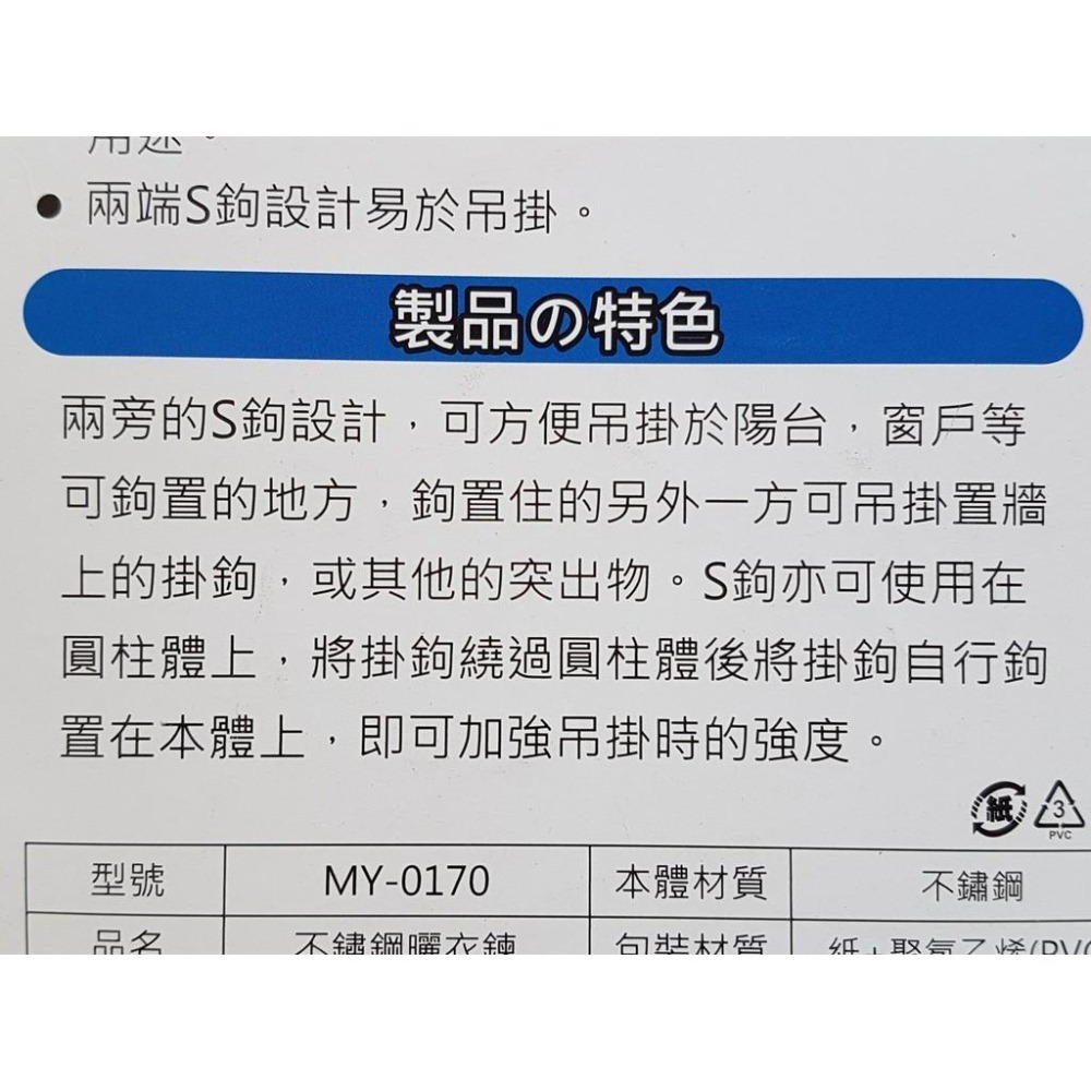 阿事的店~240170 不銹鋼曬衣鍊 15尺 不鏽鋼曬衣鏈 白鐵曬衣鍊 曬衣繩 晒衣繩 不銹鋼曬衣鏈 曬衣鍊-細節圖6
