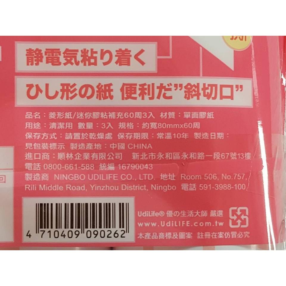 阿事的店~C9026A 菱形紙/迷你膠粘補充60週3入 膠黏拖把補充包 膠黏紙補充包 膠黏補充包 通用型 迷你柄-細節圖2