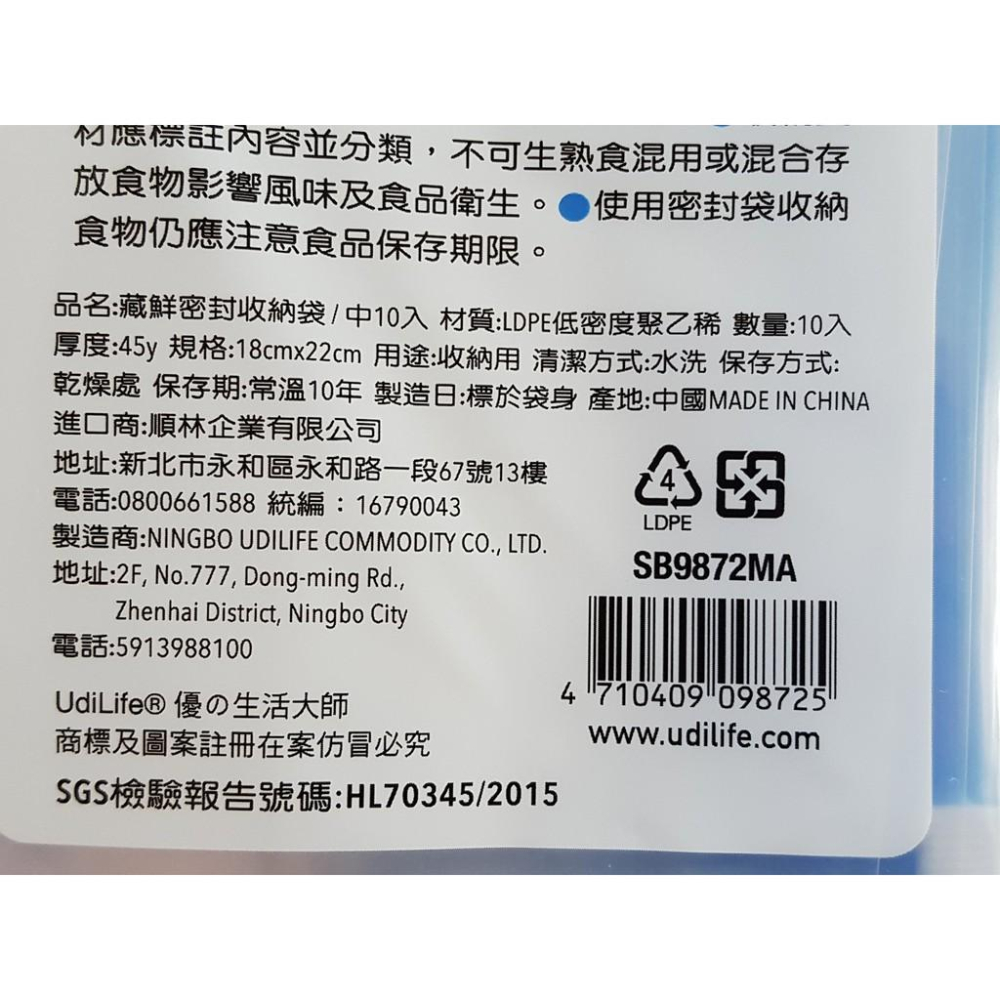 阿事的店~SB9872M 藏鮮密封收納袋/中10枚 收納袋 夾鏈袋 保鮮袋 分類袋 冷藏袋 密封袋 食品袋 保存袋-細節圖2