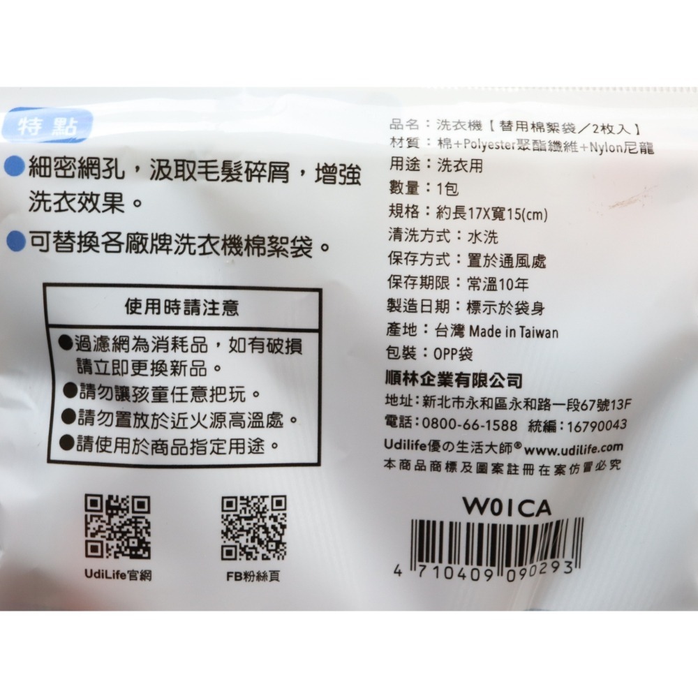 阿事的店~26C W01CA 洗衣機 替用棉絮袋/2枚入 洗衣機過濾網 洗衣機棉絮袋袋-細節圖4