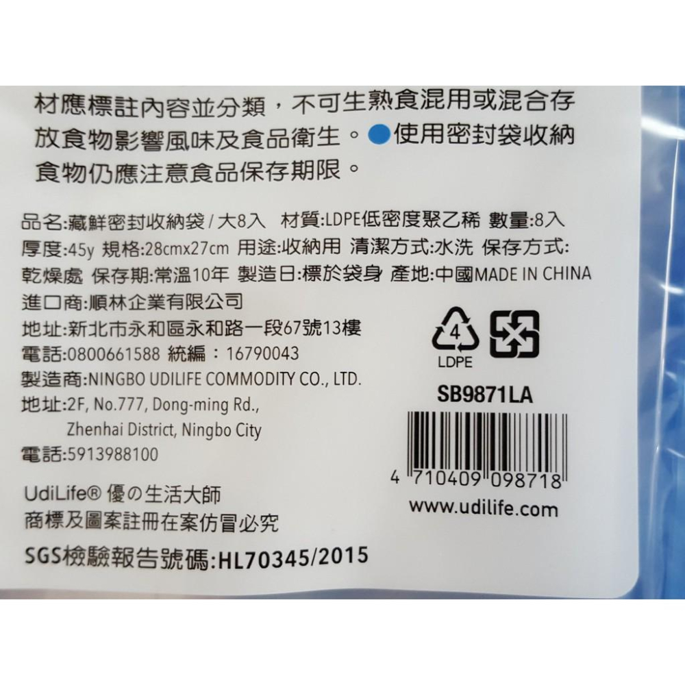 阿事的店~SB9871L 藏鮮密封收納袋/大8枚入 收納袋 夾鏈袋 保鮮袋 分類袋 冷藏袋 密封袋 食品袋 保存袋-細節圖4