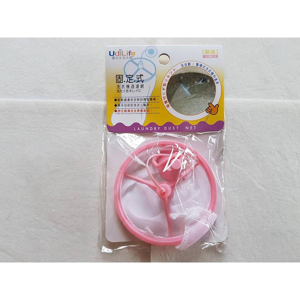 阿事的店~W01A 洗衣機過濾網 固定式 生活大師 洗衣機過濾網 固定式 過濾棉絮雜質 洗衣機濾網-細節圖2