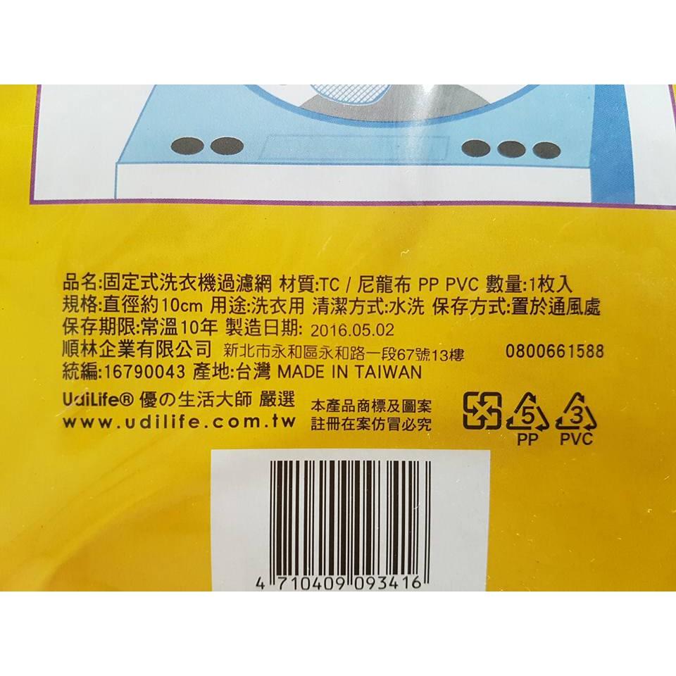阿事的店~W01A 洗衣機過濾網 固定式 生活大師 洗衣機過濾網 固定式 過濾棉絮雜質 洗衣機濾網-細節圖6
