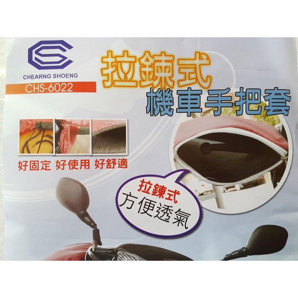 阿事的店~CHS6022 拉鏈式機車手把套 機車手把套 透氣機車手把套 防風機車手把套 保暖機車手把套-細節圖5