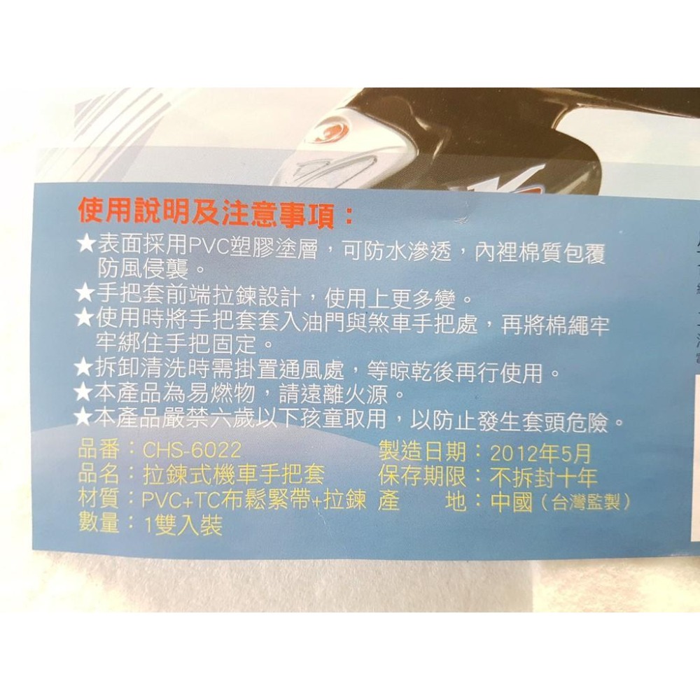 阿事的店~CHS6022 拉鏈式機車手把套 機車手把套 透氣機車手把套 防風機車手把套 保暖機車手把套-細節圖6
