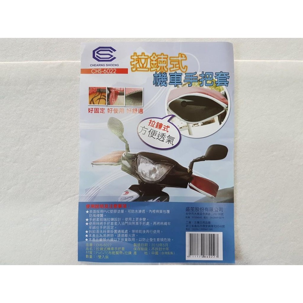 阿事的店~CHS6022 拉鏈式機車手把套 機車手把套 透氣機車手把套 防風機車手把套 保暖機車手把套-細節圖7