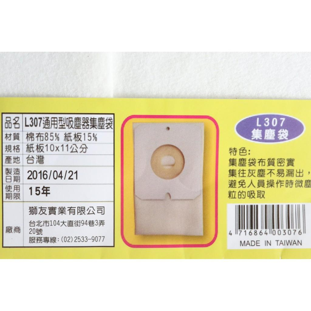 阿事的店~L307 通用型吸塵器集塵袋 通用型 吸塵器集塵袋 集塵袋 收集袋-細節圖3