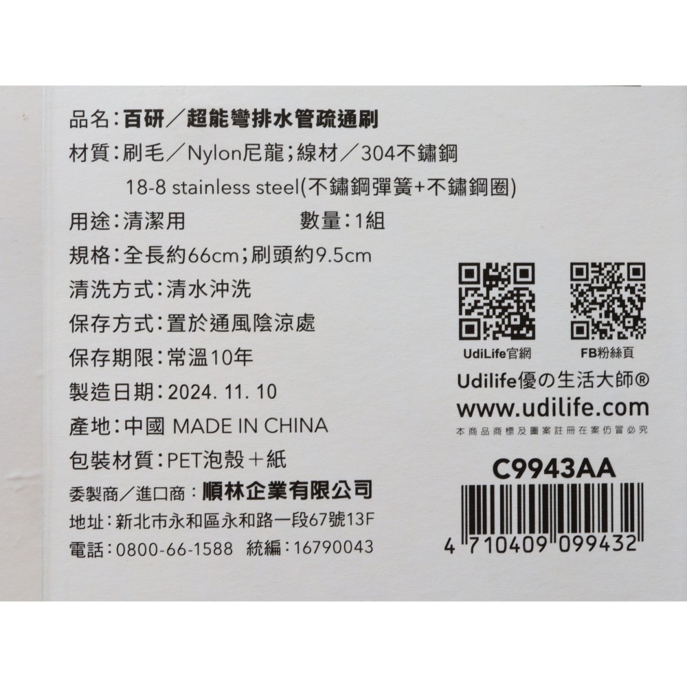 阿事的店~25C C9943 超能彎排水管疏通刷 水管疏通器 水管疏通條-細節圖6