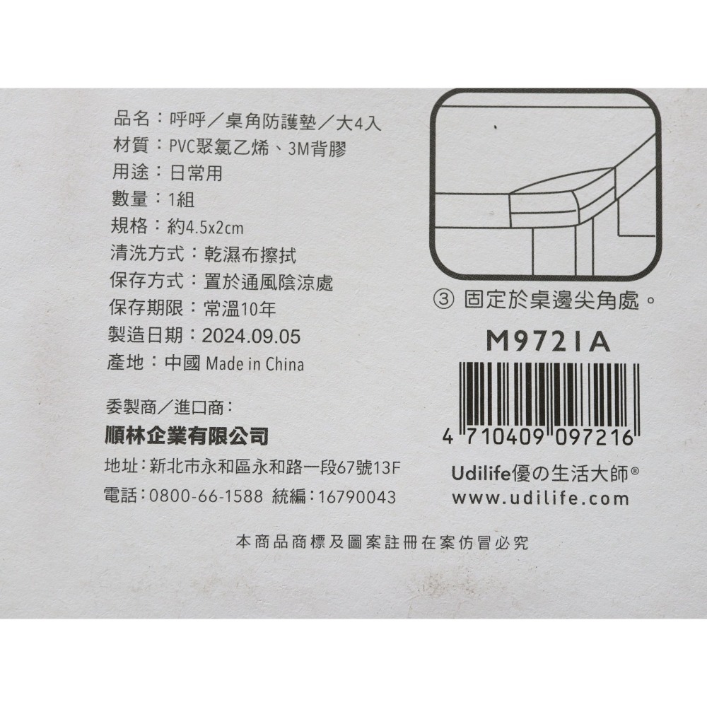 阿事的店~28D M9721A 呼呼/桌角防護墊/大4入 防撞桌角護墊-細節圖4