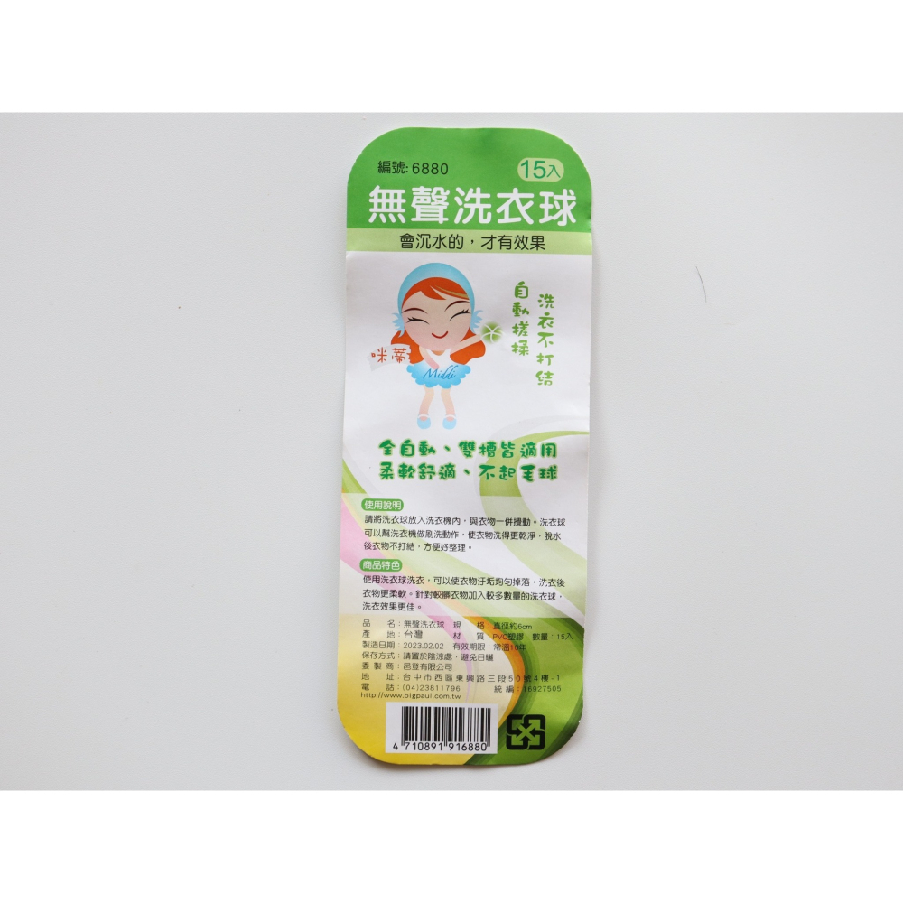 阿事的店~916880 15入無聲洗衣球/大 無聲洗衣球-細節圖4