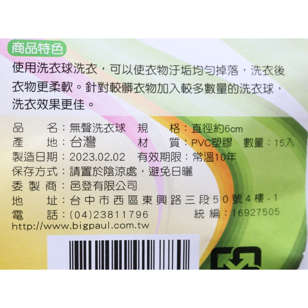 阿事的店~916880 15入無聲洗衣球/大 無聲洗衣球-細節圖5