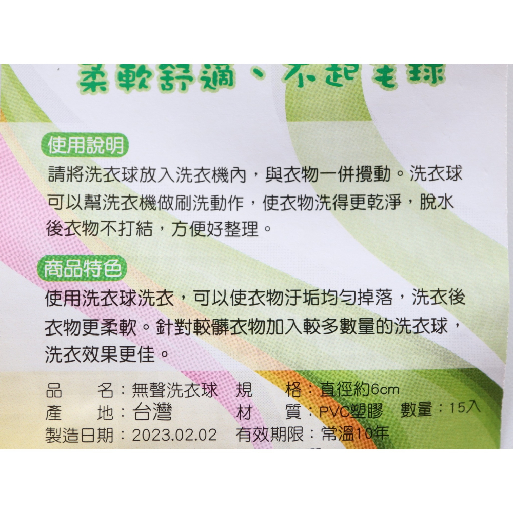 阿事的店~916880 15入無聲洗衣球/大 無聲洗衣球-細節圖6