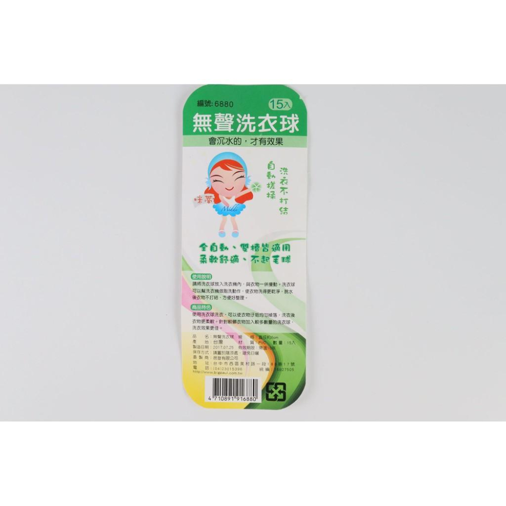 阿事的店~916880 15入無聲洗衣球/大 無聲洗衣球 會沉水才有效果 洗衣球-細節圖6