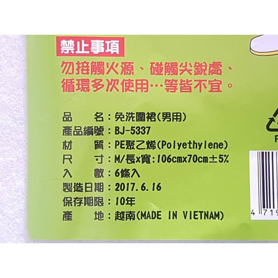 阿事的店~BJ5337 免洗圍裙(M) 拋棄式圍裙 (男用) 免洗圍裙 圍裙 丟棄式圍裙 拋棄圍裙 免洗式圍裙-細節圖3
