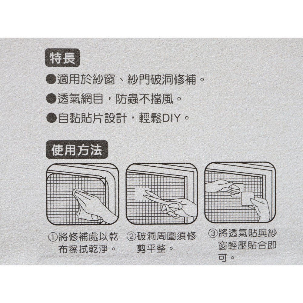 阿事的店~28D M9764A 呼呼/透氣式紗窗修補貼/小4片 透氣沙窗修補片-細節圖4
