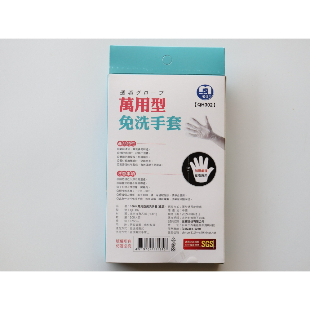 阿事的店~QH302 名仕PE免洗手套100入 手扒雞手套 拋棄式手套-細節圖2