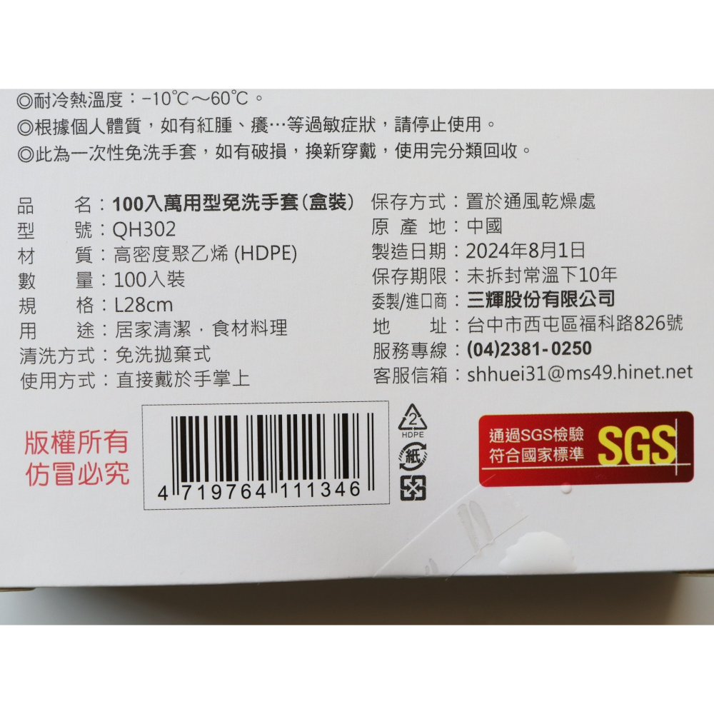 阿事的店~QH302 名仕PE免洗手套100入 手扒雞手套 拋棄式手套-細節圖5