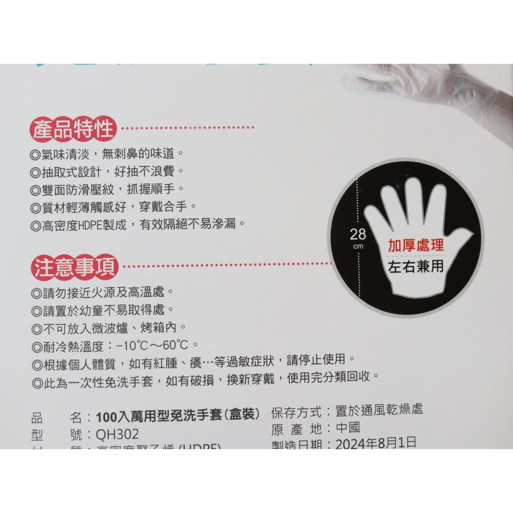 阿事的店~QH302 名仕PE免洗手套100入 手扒雞手套 拋棄式手套-細節圖6