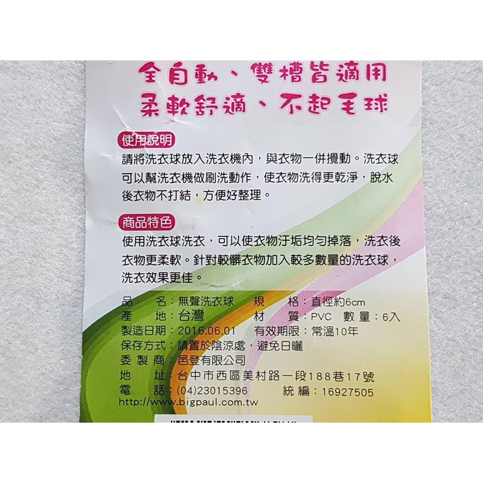 阿事的店~916897 6入無聲洗衣球/大 會沉水才有效果 洗衣球-細節圖5