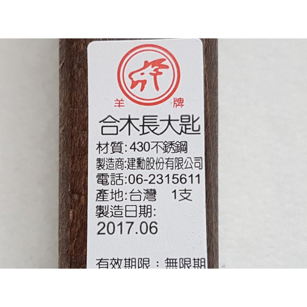 阿事的店~羊合木菜匙 密 合木柄長大匙 菜匙 合木柄湯匙 營業用湯匙 火鍋湯匙 湯杓 不鏽鋼-細節圖5
